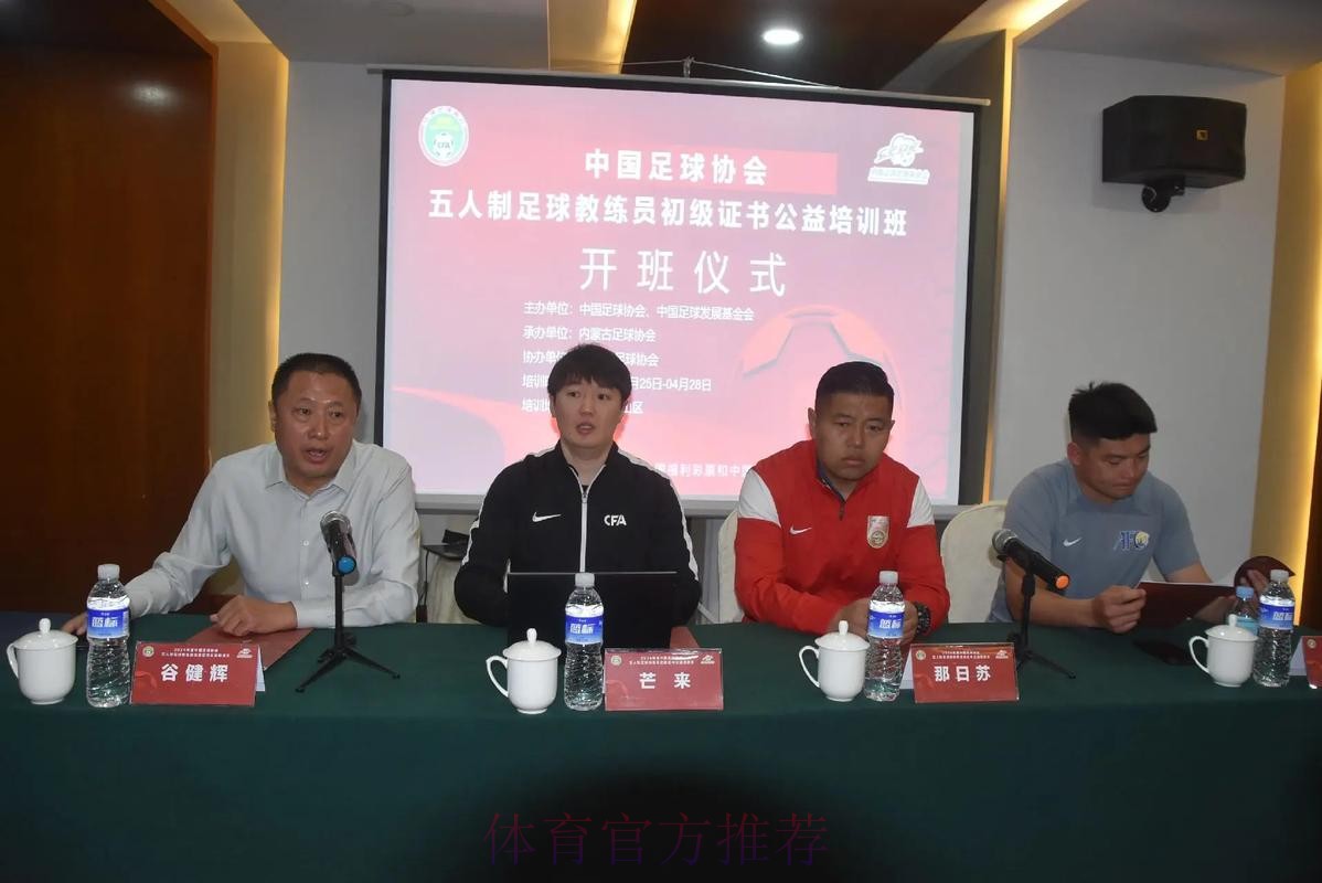 2021年中国足协第一期精英青训教练员培训班圆满结束